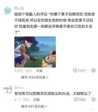 这张图是社交媒体评论区的截图，展现了两条态度截然不同的《宝可梦》游戏相关评论：第一条评论走感性路线，描述游戏中玩家给精灵投喂果子后，精灵舍不得吃完，在被玩家放生时会把剩余的果子还给玩家，甚至到离开时都在怀疑是不是自己吃得太多才被抛弃，还搭配了游戏中主角向精灵递东西的相关画面，这条评论获得1.4万点赞；第二条评论则直接跳脱感性逻辑，非常功利地询问有没有可以把精灵压成粉尘的方法，称自己非常缺少粉尘这个游戏道具，该评论获得7531点赞，两条评论形成极强的反差感，正好呼应内容发布者“两种人”的主题。