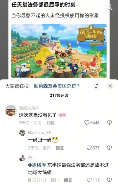 这是一张中文社交媒体帖子截图，帖子顶部标题为“任天堂法务部最屈辱的时刻”，配文为“当你最惹不起的人未经授权使用你的形象”；中部是合成创作的内容：将美国前总统特朗普制作成任天堂游戏《集合啦！动物森友会》风格的Q版角色，出现在动森的沙滩露营场景中，和游戏原作的动森角色同框，图片右上角标注了“National Agriculture Week”；帖子下方展示了三条热门网友评论，分别是“这次就当没看见了”、“一码归一码”、“东半球最强法务部还是敌不过地球大统领”，整体内容玩反差搞笑梗，调侃向来以强力维权著称的任天堂法务部，面对这种特殊侵权对象无法维权的好笑处境。