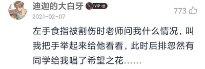 一张社交媒体截图，内容是用户分享的校园趣事：左手食指被割伤后，老师让其举手查看伤势，此时后排同学突然唱起《希望之花》。《希望之花》源自动画《机动战士高达：铁血的奥尔芬斯》名场面，角色牺牲时抬手并伴随该BGM，此处同学用该梗制造幽默效果。