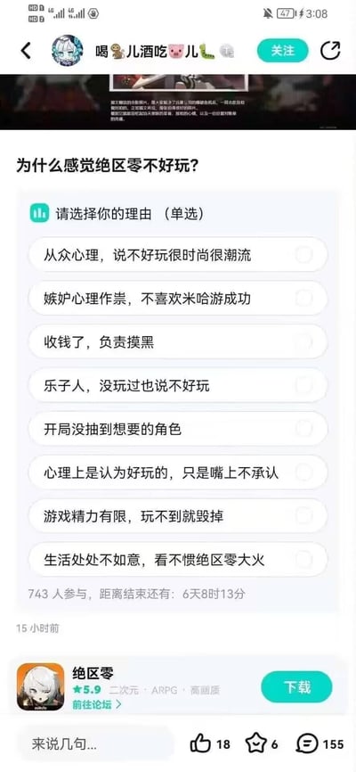 一张社交媒体帖子截图，内容为用户发起的关于“为什么感觉绝区零不好玩？”的投票。帖子顶部显示发布者用户名为“喝儿酒吃儿”，配有头像和“关注”按钮。投票标题下方列出多个单选选项，包括“从众心理，说不好玩很时尚很潮流”“嫉妒心理作祟，不喜欢米哈游成功”“收钱了，负责摸黑”等共8个带有调侃或讽刺意味的理由。投票数据显示已有743人参与，距离结束还有6天8时13分。帖子下方附带“绝区零”游戏卡片，显示评分5.9，标签为“二次元”“ARPG”“高品质”及“下载”按钮，底部有点赞18、收藏6、评论155的互动数据。