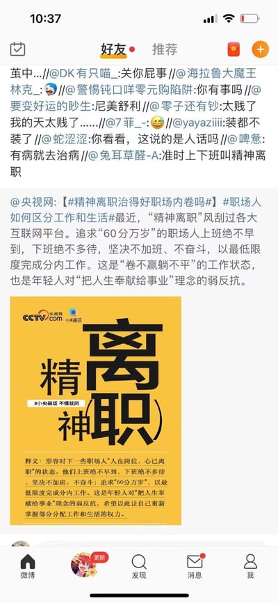 这是一张竖屏格式的微博平台页面截图，页面分为上下两部分：上方是多位网友的链式转发评论，针对“准时上下班叫精神离职”的观点表达强烈的不满情绪，评论中包含多个愤怒、无奈的语气词与表情；下方是央视网发布的职场话题微博，以#精神离职治得好职场内卷吗# #职场人如何区分工作和生活# 为话题，解释“精神离职”是当下职场人追求「60分万岁」，绝不早到、不加班，仅以最低限度完成分内工作的状态，将其定义为年轻人对“把人生奉献给事业”理念的弱反抗。微博还附带一张央视网“小央画话”的主题海报，用醒目的“精神离职”艺术字呈现，下方详细标注了该职场状态的释义与内涵。