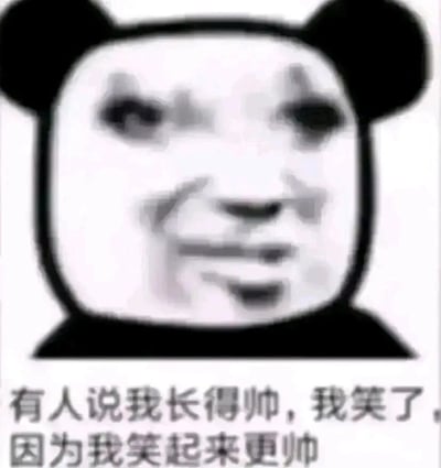 这是一张基于暴走漫画熊猫头模板二次创作的静态表情包，图像部分是将人脸与熊猫头形象合成，角色面部带着嘚瑟又自恋的似笑非笑表情，下方配有文案“有人说我长得帅，我笑了，因为我笑起来更帅”，以幽默自恋的语气来表达自信耍帅的情绪，整体风格搞笑诙谐，适合在社交聊天中用来调侃自己、朋友，或是在别人夸赞时用来回应，营造轻松搞笑的氛围。