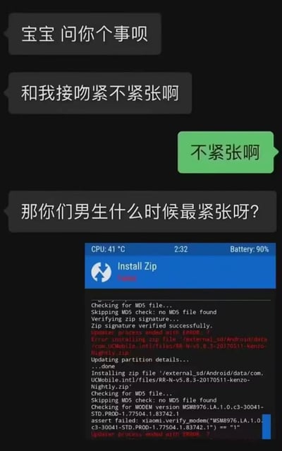 图片上半部分是一组情侣聊天记录：女方先问“宝宝 问你个事呗”，接着问“和我接吻紧不紧张啊”，男方回复“不紧张啊”，女方追问“那你们男生什么时候最紧张呀？”。下半部分突然切换为手机刷机时的技术错误界面，显示“Install Zip”过程中出现“Error installing zip file”等崩溃提示，用系统崩溃的画面幽默暗示男生所谓的“不紧张”其实是极度紧张（如同系统过载）。