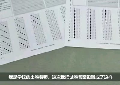 图中展示了两张印有选择题答案填涂区域的试卷纸张，左侧纸张的答案填涂标记组成了向下的箭头形状，右侧纸张的答案填涂标记则组成了向上的箭头形状。图片底部配有文字“我是学校的出卷老师，这次我把试卷答案设置成了这样”，是模拟出卷老师视角的趣味整活，将原本单调的答案填涂设计成箭头造型，给严肃的试卷增添了搞怪趣味，没有双关、谐音梗或其他暗示内容。