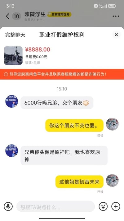 这是一张闲鱼平台的二手交易聊天记录截图，卖家标价8888元出售福建泉州的摩托车，买家先试图以6000元砍价并提出“交个朋友”，被卖家直接拒绝。随后买家想通过共同爱好拉近距离，却误将卖家的初音未来头像认成原神角色，引发卖家的吐槽，对话充满尴尬又搞笑的氛围。