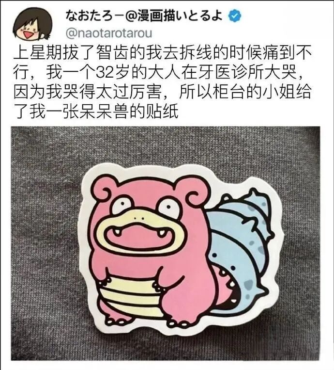 呆呆兽