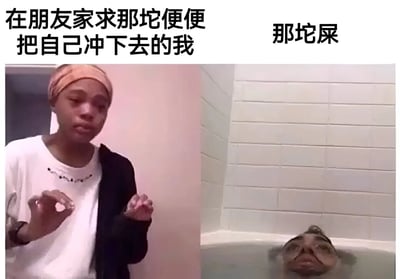 图片为左右对比的搞笑梗图。左侧是一位戴着粉色发带、穿着白色上衣和黑色外套的人，双手合十做出恳求手势，配文“在朋友家求那坨便便把自己冲下去的我”；右侧是一个人的头部浸在水中（疑似浴缸），背景为白色瓷砖墙，配文“那坨屎”。通过夸张的对比和生活化的尴尬场景，幽默展现了在朋友家厕所遇到排泄物难以冲下时的窘迫心情。