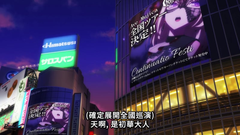 MyGO! Ave Mujica全国巡演决定城市夜景宣传图