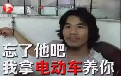 图片中是周立齐（窃·格瓦拉）在接受采访时的场景，他戴着手铐，手臂搭在墙上，表情略带戏谑。图片下方有醒目的文字：'忘了他吧 我拿电动车养你'，结合他'打工是不可能打工的'经典语录，形成幽默反讽的效果，反映了年轻人对打工文化的调侃。