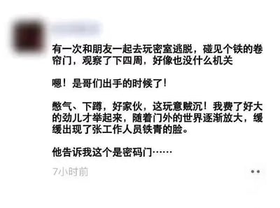 这是一张社交媒体截图形式的纯文字梗图，内容讲述了一个搞笑的密室逃脱经历：用户和朋友遇到铁卷帘门，以为无机关需要手动抬起，费尽力气举起后，却看到工作人员铁青的脸，被告知这是密码门。故事充满尴尬又诙谐的氛围，引发共鸣。