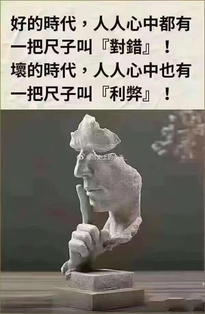 这是一张图文混排的静态单图，上半部分是两段关于时代与人心价值标尺的感悟文字：“好的时代，人人心中都有一把尺子叫「对错」！坏的时代，人人心中也有一把尺子叫「利弊」！”，下半部分是一件创意3D石质雕塑，雕塑将人脸与做出“嘘”（噤声）手势的手融合为一体，整体呈石材质感，放置在方形底座上。整幅图通过文字点明不同时代下人们价值判断标准的转变，而雕塑的噤声姿态则暗示了在以利弊为标尺的环境中，人们往往选择沉默，整体氛围深沉，引人对时代与价值观念进行反思。