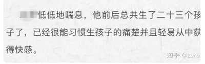 这是一张纯文字类的社交媒体截图，图中展示了一段违背常规认知的文字内容：“低低地喘息，他前后总共生了二十三个孩子了，已经很能习惯生孩子的痛楚并且轻易从中获得快感。”这段文字描述的内容非常离谱，完全不符合正常的生育认知和生理常识，没有双关、谐音梗或暗示类内容。