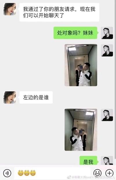 这是一段微信聊天记录截图，男生刚通过女生的好友请求，就直接向女生提出“处对象吗？妹妹”，同时发送了一张和朋友在电梯里的自拍；女生没有回应求处对象的请求，反而询问自拍里左边的人是谁，于是男生将自拍图片修改，把自己的位置换到了左边，回复女生“是我”，最后女生发送了三个大笑的表情，整个对话充满了搞笑和反差感，男生为了回应问题特意P图的行为显得滑稽又有趣。