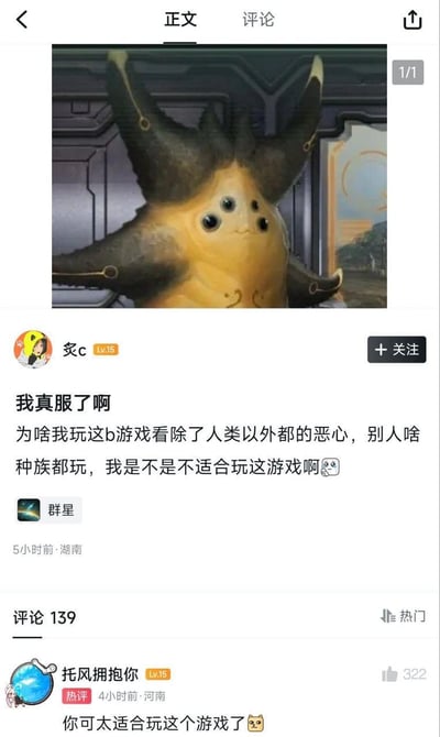 社交媒体平台上用户“炙c”发布的游戏吐槽帖，内容为对《群星》游戏中非人类种族感到恶心的困惑。帖子包含一张游戏内黄色多眼生物的截图，该生物有着圆胖身体和深色附肢，表情略显呆滞。用户配文“我真服了啊 为啥我玩这b游戏看除了人类以外都的恶心，别人啥种族都玩，我是不是不适合玩这游戏啊🥺”，下方热门评论“你可太适合玩这个游戏了😼”形成幽默反差。