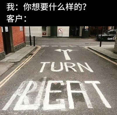 这是一张精准吐槽职场服务场景中客户需求模糊矛盾的搞笑梗图。图上方设置中文对话场景，服务方询问客户“你想要什么样的？”，客户的需求则用下方的道路实景来隐喻：路面原本是分别指示左转、右转的交通标识，因长时间磨损，下方的文字残留组合成了“BEAT”，与上方的“TURN”搭配，再加上同时指向左右的箭头，形成了逻辑混乱、自相矛盾的指示效果，完美对应了客户提出的需求模糊、要求矛盾，让服务提供者无从着手的职场窘境，引发相关从业者的共鸣。