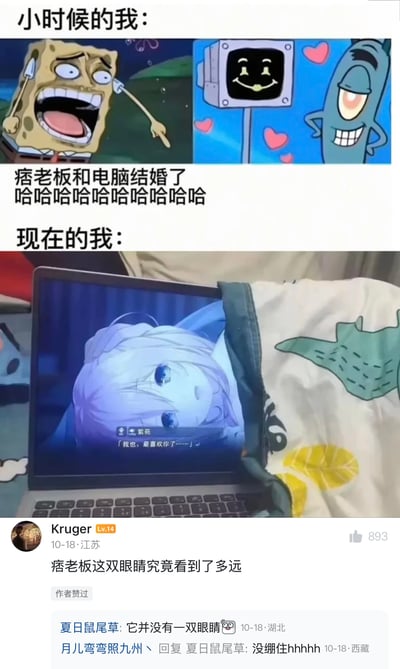 这是一张竖版中文梗图，采用“小时候的我”与“现在的我”的上下对比结构。上半部分使用《海绵宝宝》画面：海绵宝宝表情崩溃又夸张地大笑，旁边是痞老板和他的电脑妻子凯伦，周围飘着爱心；配文嘲笑“痞老板和电脑结婚了”。下半部分则是现实拍摄的床上场景，笔记本电脑放在被窝里，屏幕中播放二次元作品，角色紫苑含泪告白“我也、最喜欢你了……”，让电脑看起来像是同床的恋人。评论区调侃“痞老板这双眼睛究竟看到了多远”，意指小时候觉得和电脑结婚很荒唐，长大后却对笔记本里的二次元角色投入感情；又有人回复“它并没有一双眼睛”，利用痞老板只有一只眼睛的设定制造第二层笑点。整体笑点是自嘲长大后沉迷二次元、对虚拟角色产生情感寄托。