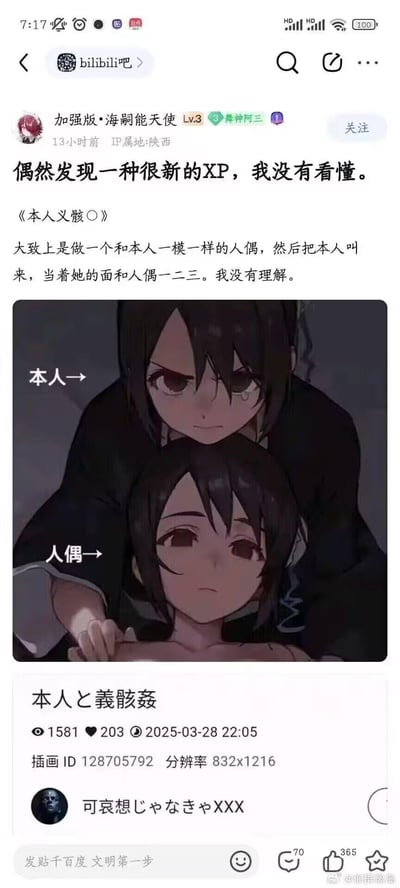 B站用户在论坛发帖分享一种新奇的XP偏好，内容为制作与本人一模一样的人偶，并在本人面前与人偶互动。帖子包含一张动漫风格插画，展示了两个外观相似的角色，分别标注为「本人」和「人偶」。用户表示对此种偏好感到无法理解，引发了关于特殊兴趣文化的讨论。