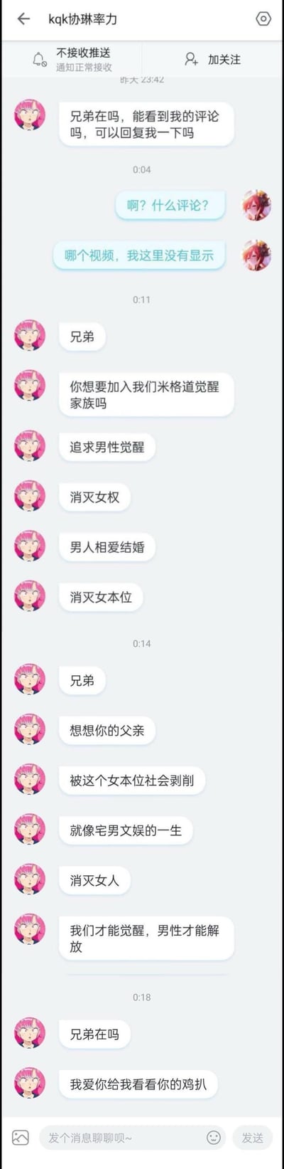这是一段社交平台的私信聊天记录截图，红色头像用户收到粉色头像用户的消息，对方先询问是否看到评论，在得到回复后突然开始邀请其加入“米格道觉醒家族”，接连抛出“追求男性觉醒”“消灭女权”“男人相爱结婚”“消灭女本位”等极端反女权言论，还以“父亲被女本位社会剥削”为由进行煽动，甚至说出“消灭女人”的极端话语，最后突然转向低俗露骨的请求，整个对话逻辑怪异，言论极端且低俗，充满不适观感。