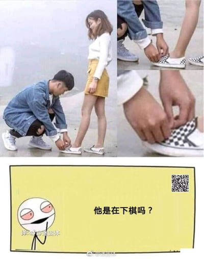 这是一张拼接类搞笑梗图，上半部分由三张实拍图组成：左侧全景图展现了在户外滩涂区域，一名穿蓝色牛仔外套的男生蹲下身，正为面前穿白色上衣、黄色短裙的女生系脚上黑白格纹帆布鞋的鞋带，女生低头看向男生面带笑意；右上是系鞋带动作的中景特写，右下进一步放大了男生的手触碰鞋面黑白格纹的细节。下半部分是黄色背景的漫画板块，左侧是一脸戏谑、斜眼托腮的火柴人表情，右侧配文“他是在下棋吗？”，利用帆布鞋的黑白格纹类似棋盘的视觉特点，故意将系鞋带的动作曲解为在下棋，通过不符合常理的离谱联想制造幽默效果。