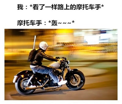 图片上方配有两行文字，分别为“我：*看了一样路上的摩托车手*”和“摩托车手：*轰~~~*”，下方是一张夜间摩托车行驶的照片。照片中摩托车手戴着白色头盔，身穿黑色皮夹克，背着背包，背后还插着一根棒球棍，正骑着摩托车在道路上快速行驶，背景因运动而模糊，呈现出动态的夜间街景效果。整体通过文字与图片结合，幽默地表现了观察摩托车手时的情景与摩托车手发出轰鸣声的反差。