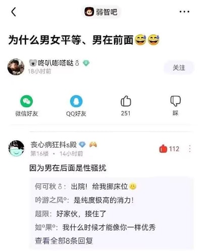 这是一张社交媒体截图，展示了一个关于性别平等表述的幽默讨论。帖子标题"为什么男女平等、男在前面😂😂"引发了关于语言表达和性别观念的有趣对话，其中一条高赞评论"因为男在后面是性骚拢"以调侃方式回应了标题中的疑问，下方还有其他用户的互动评论如"出院！给我挪床位"等。