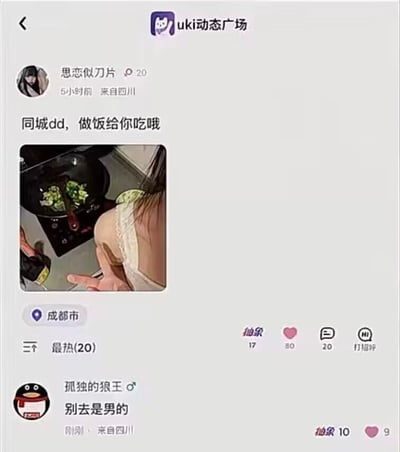 这是一张uki社交平台动态广场的截图，IP属地四川、定位在成都市的用户“思恋似刀片”发布动态称“同城dd，做饭给你吃哦”，搭配了一张仅露出背部、腿部的穿着清凉的人在灶台前炒青菜的照片；下方有同样IP属地四川的用户“孤独的狼王”评论“别去是男的”，用直白的提醒形成反差搞笑效果，也让看客好奇该评论者是否有过类似的受骗经历。