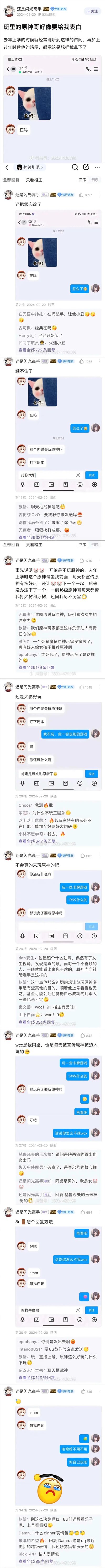 贴吧用户分享自己和班里「原神哥」的搞笑聊天记录：楼主本来以为对方要表白，还看到对方改了「我crush了」的状态，结果对方只是来喊自己打原神周本。楼主故意说自己玩别的游戏，对方还执着邀请，最后楼主追问，对方说「想找你玩」，全程充满尴尬反差。楼主还差点打错「打你大坝」（谐音「打你大爷」），引发网友搞笑评论。