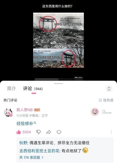 这是一张社交媒体评论区截图，上方是两张历史场景对比图：上图为1945年原子弹爆炸后的日本废墟场景，画面中残留着一座鸟居；下图为2011年日本地震海啸后的废墟场景，同样位置留存着鸟居，顶部配文提问“这东西是用什么做的?”。下方评论区里，用户“路人贾NB”评论“经验修补”，玩了游戏中用经验修复物品的梗，将鸟居在两次重大灾难后都留存的巧合调侃成像是被用经验修补恢复，属于带有调侃性质的地狱梗。其他评论用户也表示该评论十分“生草”，让人忍不住发笑。
