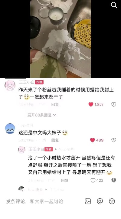 该图为社交媒体评论区截图，上方配图展示了撒有白色蜡状物质的桌面，桌上摆放着香薰蜡烛、黄色滤水篮等物品，还露出了部分人的衣物；下方是博主“玉玉小白”的评论互动内容，博主先是称有粉丝趁自己熟睡时用蜡将某物品封住，睡醒后蜡已经干透，有网友调侃看不懂她的表述，博主后续回复称自己泡了一小时热水才把封的位置掰开，过程虽疼但带有舒服的感觉，掰开后内部的东西喷了一地，最后她自己又主动用蜡封好，打算第二天再拆开，相关内容点赞量较高，表述带有隐晦双关的笑点。