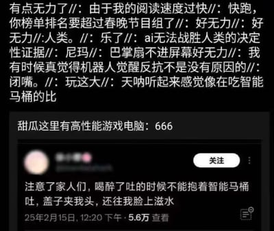 图片为社交媒体截图，包含三段文本内容：上方是碎片化吐槽（涉及阅读速度、AI与人类、榜单排名等），中间是用户“甜瓜这里有高性能游戏电脑”的评论“666”，下方是一条帖子“注意了家人们，喝醉了吐的时候不能抱着智能马桶吐，盖子夹我头，还往我脸上滋水”，发布于25年2月15日12:20下午，查看量5.6万。内容以幽默吐槽和生活经验为主，充满网络用语。