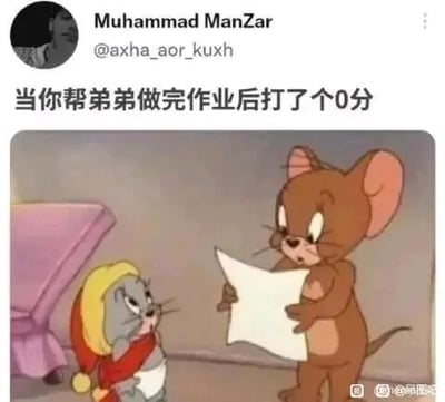 这是一张社交媒体截图，顶部是X（原Twitter）用户Muhammad ManZar发布的内容“当你帮弟弟做完作业后打了0分”，下方搭配了一张改编自经典动画《猫和老鼠》的卡通图片。图中杰瑞双手拿着一张纸张（代指作业），脸上露出惊讶又疑惑的表情，对面的小猫则低着头，神态委屈低落，生动还原了配文描述的场景：帮忙给弟弟写的作业只拿到了0分，帮忙的人（杰瑞）对这个结果感到意外，而弟弟（小猫）则因成绩糟糕而失落，用大众熟悉的动画角色演绎出这种尴尬又搞笑的日常经历，容易引发共鸣。