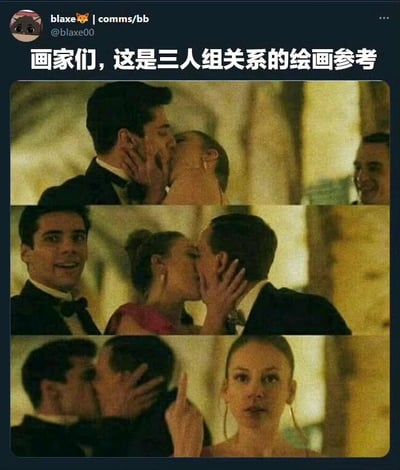 这是一张由三张影视截图拼接而成的搞笑梗图，以幽默方式展示三人组关系。图片分为上中下三格，每格都展示了不同的亲吻场景：上格中一名男子与女子亲吻，另一名男子在背景微笑观看；中格中同一名女子与第二名男子亲吻，第一名男子在旁边微笑观看；下格中两名男子互相亲吻，女子在一旁露出惊讶表情。