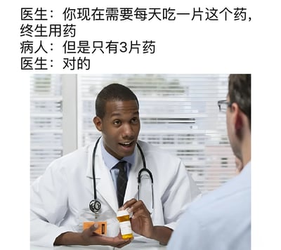 图片展示了一个医生与病人的对话场景。医生穿着白大褂，脖子上挂着听诊器，手里拿着一个药瓶和药盒，正在对病人说话。上方文字内容为医生和病人的对话：医生告知病人需要每天吃一片药且要终生用药，病人疑惑地指出只有3片药，医生则淡定回应“对的”。通过这种药量与用药时长的极端矛盾，形成了一种荒诞的黑色幽默效果。