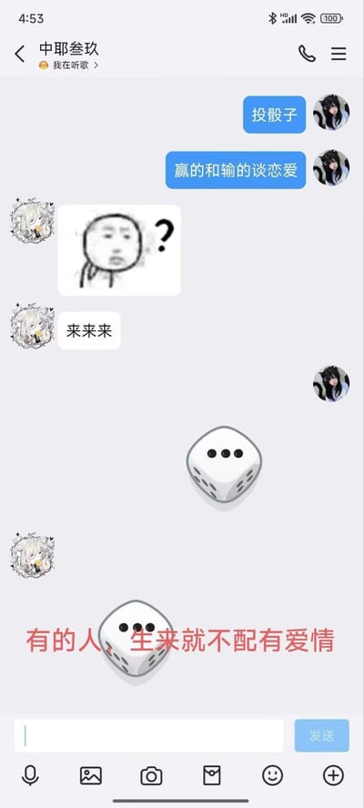 这是一张聊天记录截图，展示了两位用户的趣味互动。一位黑发用户发起挑战：“投骰子，赢的和输的谈恋爱”，白发用户回应“来来来”并发送了一个困惑表情包。双方都掷出了3点，最终白发用户用红色文字调侃：“有的人，生来就不配拥有爱情”，形成搞笑反转。
