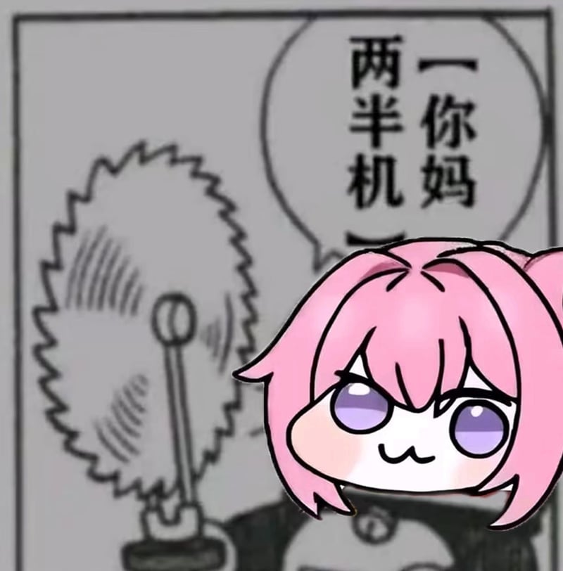 Doro表情包：你妈两半机