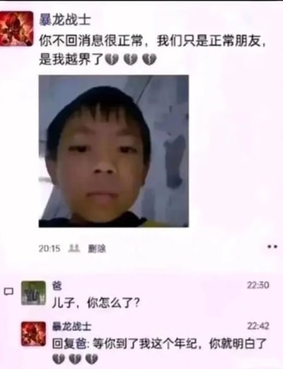 这是一张微信朋友圈的截图，用户昵称“暴龙战士”的小男孩发布了一条模仿成年人风格的emo朋友圈，配文“你不回消息很正常，我们只是正常朋友，是我越界了”并配上心碎表情，同时附上自己一脸深沉的自拍，看起来像是在为“感情事”失落。随后爸爸在评论区留言关心他“儿子，你怎么了？”，小男孩却用老成的语气回复“等你到了我这个年纪，你就明白了”，再次配上心碎表情，用小孩子故作成熟的反差感制造出强烈的搞笑效果，显得既滑稽又可爱。