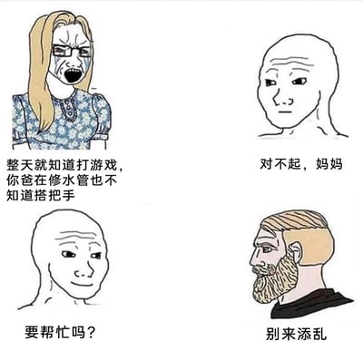 这是一张四格的Wojak风格卡通梗图，描绘了家庭中一个尴尬的场景：左上角的妈妈愤怒崩溃，泪流满面地大喊，指责孩子只顾打游戏，不帮正在修水管的爸爸搭把手；右上角的孩子露出愧疚的神情，向妈妈道歉；左下角的孩子带着试探的微笑，询问爸爸是否需要帮忙；右下角的爸爸则一脸不耐烦地让孩子别来添乱，生动展现了孩子想帮忙却两头不讨好的尴尬处境，引发对这类家庭日常情景的共鸣。
