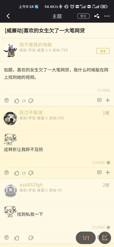 这是一张竖屏的NGA论坛帖子截图，楼主用户名为“我不是我的电脑”，其发言先提及喜欢的女生欠了一大笔网贷，随后话锋一转询问何时能在网上找到该女生的相关视频，这种从“提及他人困境”到“恶意期待不良内容”的离谱转折成为帖子的核心争议点与荒诞笑点。1楼用户“狂刀不能浪”评论“这转折让我猝不及防”，精准点出帖子的荒诞之处；2楼用户“asd852fgh”则留言“找到私我一下”，附和了楼主的恶意心态。帖子发布5分钟后获得了19个点赞，整体内容展现了网络论坛中部分用户对他人困境的冷漠调侃，充满荒诞的搞笑氛围。