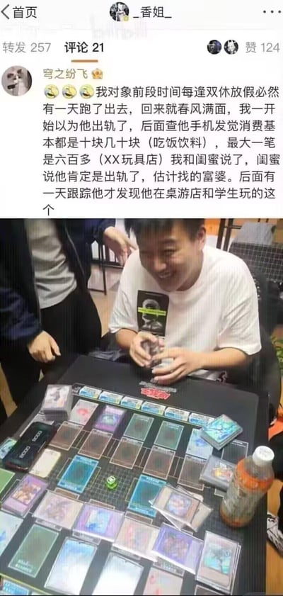 博主分享自己的搞笑经历：男友每逢双休就外出且归来春风满面，消费记录里有玩具店的大额支出，博主和闺蜜都怀疑他出轨找富婆，跟踪后才发现男友是在桌游店和学生一起玩游戏王卡牌，配图是男友开心玩卡牌的实拍照片，整个故事充满反差感，十分搞笑。