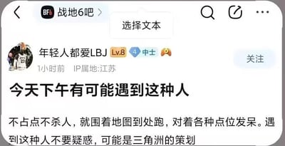 这是百度贴吧「战地6吧」的一篇用户发帖截图，用户「年轻人都爱LBJ」（IP属地江苏）发布了这条玩梗内容。帖子以幽默调侃的语气说，在战地类游戏里如果遇到那种不占点、不击杀敌人，只围着地图乱跑、对着点位发呆的玩家，不用感到疑惑，调侃这类玩家是三角洲的策划。这是游戏圈的玩梗吐槽，暗指三角洲系列游戏的策划在玩法设计上可能存在争议，用这种夸张的方式吐槽游戏里的「划水」玩家，引发同好玩家的共鸣。