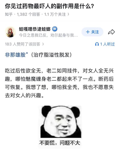 这是一张知乎问答页面的截图，顶部的问题为“你见过药物最吓人的副作用是什么？”，显示该问题共有1382个回答、1.1万用户关注。网名为“蛙嘎哩恭逮蛙螂”的用户在回答中介绍，用于治疗脂溢性脱发的药物非那雄胺服用后会出现性欲下降、对异性无兴趣的副作用，该副作用停药后即可恢复，回答者表示自己宁愿全秃也不愿失去对女性的兴趣。回答末尾配有一张流行的熊猫头表情包，表情包下方配文“不要慌，问题不大”，整体内容带有调侃搞笑的效果。