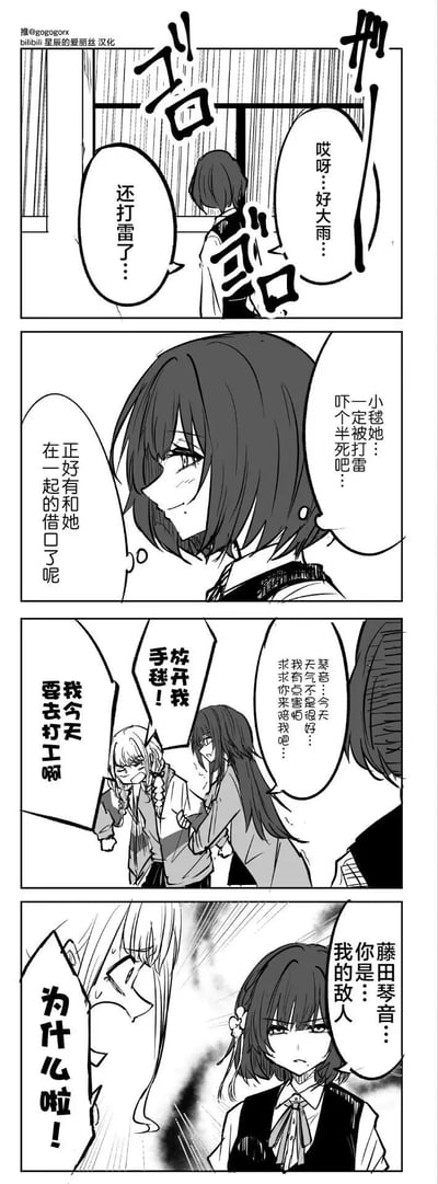 这是一组四格校园漫画，展现了少女们因雨雪天气引发的小冲突。第一格：女生望向窗外，感叹“哎呀…好大雨…”“还下雪了…”；第二格：黑发女生侧脸带狡黠笑容，心想“正好有和她在一起的借口了呢”，旁边配文“小毬：吓死我了…小定被她打雷吓个半死呢”；第三格：两名女生互动，一人说“我今天要去打工啊”“炫开！手毬我”，另一人回应“求我去琴音你有急事？你的伞借我啦…停我也想去的说”；第四格：戴发饰的女生（藤田琴音）愤怒对峙，喊出“你是我的敌人！”，对方疑惑“为什么啦！”。画面以黑白线条呈现，人物表情生动，充满校园生活气息。
