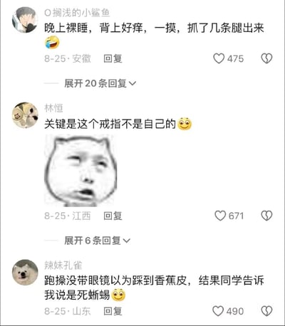 这张图片是竖屏格式的社交媒体评论区截图，展示了三条网友分享的离谱又搞笑的个人日常经历评论。第一条来自用户“搁浅的小鲨鱼”，分享了自己裸睡时背上发痒，一抓竟然抓出几条腿的惊悚又滑稽的经历，附带笑哭表情，收获475个点赞；第二条用户“林恒”的评论内容更具戏剧性，称醒来发现手上的戒指不是自己的，搭配一个挑眉搞怪的表情包，该评论获得671个点赞，是三条里点赞最高的；第三条用户“辣妹孔雀”分享了自己的社死经历，跑操没戴眼镜，误把死蜥蜴当成香蕉皮踩上去，收获490个点赞。每条评论下方都有可展开的回复，整体内容充满了荒诞搞笑的氛围，是网友们分享生活中离谱瞬间的互动内容。