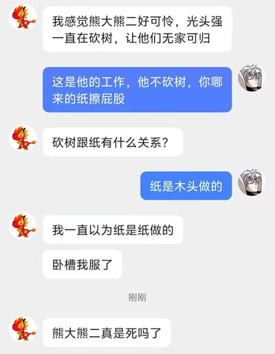一张聊天记录截图，展示了关于《熊出没》中熊大熊二和光头强砍树问题的有趣对话。一方同情熊大熊二因光头强砍树而无家可归，另一方则从实用角度解释砍树与造纸的关系，最后以幽默方式结束对话。