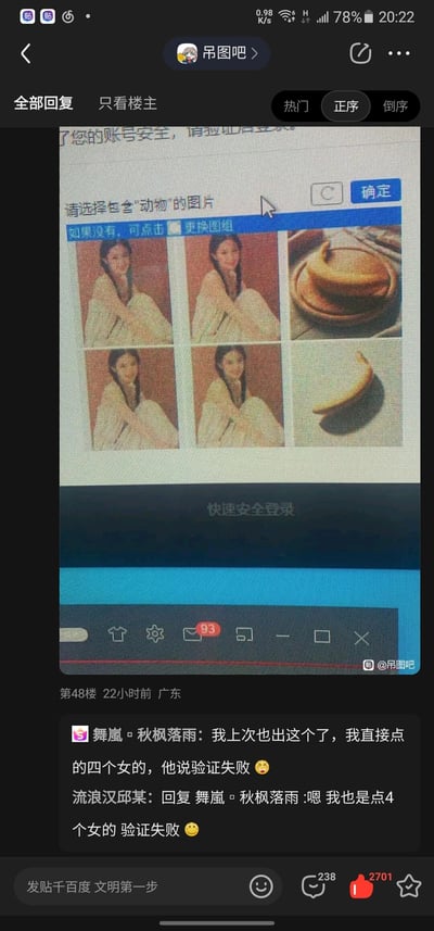 这是一张来自百度贴吧“吊图吧”的帖子截图，核心内容是一个设计离谱的人机验证界面：系统要求用户选择包含“动物”的图片，给出的6张备选图里有4张是裹着毛绒衣物的女性，2张是牛角包类食物。下方评论区中，两位用户分享了自己的经历——他们都选择了4张女性图片，结果均验证失败，形成了搞笑的反差：用户调侃式地将人类视为“动物”来选择，却不符合验证的真实逻辑，这个不合理的人机验证也引发了用户的共鸣，成为网络上的趣味吐槽内容。
