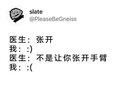 这是一张图文混排的社交媒体内容截图，顶部显示发布者账号slate（@PleaseBeGneiss）的头像与ID，下方是一段医患之间的搞笑对话：医生要求患者“张开”，患者用笑脸表情:)表示自己执行了指令——张开手臂，医生随即纠正“不是让你张开手臂”，患者立刻换成哭脸表情:(。内容通过误解指令的反差感制造幽默，用简洁的表情符号直观体现患者的情绪变化，将医生原本要求“张嘴”的指令误解为“张开手臂”，形成趣味错位。