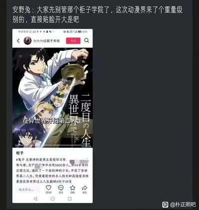 图片展示了一个引发争议的动漫作品宣传内容，上方有用户评论"安野兔：大家先别管那个柜子学院了，这次动漫界来了个重量级别的，直接贴脸开大是吧"。下方是手机屏幕截图，显示了动漫《在异世界开拓第二人生》的宣传图，图中包含几位动漫角色，主要角色手持武器。截图内容指出该动漫主角设定为侵华日军参与者，在战争中杀死800余人，死后转生异世界并利用杀人技能获得成功。这种将战犯美化的设定引发了严重争议。