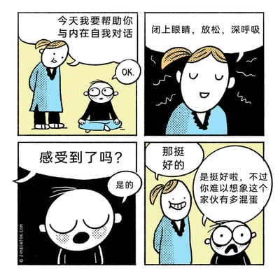 这是一则四格幽默卡通漫画，讲述了一位心理咨询师引导小孩进行内在自我对话的过程。第一格中，咨询师温和地对盘腿坐着的小孩表示要帮他和内在自我对话，小孩疑惑地回应“OK.”；第二格咨询师引导小孩“闭上眼睛，放松，深呼吸”；第三格咨询师询问小孩是否感受到，小孩闭着眼给出肯定答复；第四格咨询师表示欣慰，小孩却突然崩溃地吐槽自己的内在自我“是挺好啦，不过你难以想象这个家伙有多混蛋”，通过这种与心理疗愈预期相反的反差，制造出荒诞搞笑的效果，调侃了内在自我可能存在的负面、“混蛋”的一面。