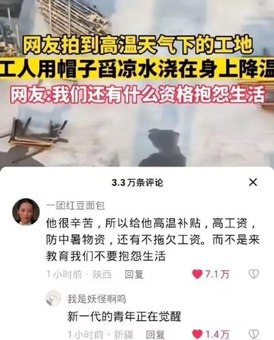 图片展示了高温天气下的建筑工地场景，一名工人正用帽子舀取凉水浇在身上降温。画面上方有醒目的黄色和红色文字标题：'网友拍到高温天气下的工地 工人用帽子舀凉水浇在身上降温 网友:我们还有什么资格抱怨生活'。下方是社交媒体的评论区截图，显示有3.3万条评论，其中一条高赞评论（7.1万赞）来自用户'一团红豆面包'，内容为：'他很辛苦，所以给他高温补贴，高工资，防中暑物资，还有不拖欠工资。而不是来教育我们不要抱怨生活'，另有评论'新一代的青年正在觉醒'。该图通过对比工人的艰辛与网友的反思，引发关于劳动者权益与社会态度的讨论。