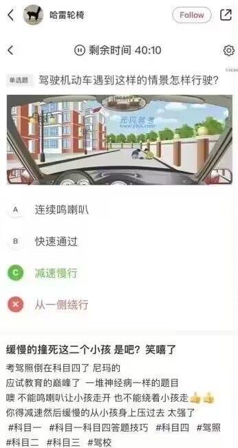 这是一张竖屏的社交媒体截图，上方是元贝驾考的科目四模拟单选题：“驾驶机动车遇到这样的情景怎样行驶？”，配图为道路上有小孩的驾驶场景，选项为A连续鸣喇叭、B快速通过、C减速慢行、D从一侧绕行，正确选项为C。下方是用户“哈雷轮椅”的吐槽文字，用讽刺的语气调侃这类驾考题目，称其为“应试教育的巅峰”，吐槽题目逻辑不合理，表达了对这类驾考题目的不满情绪。